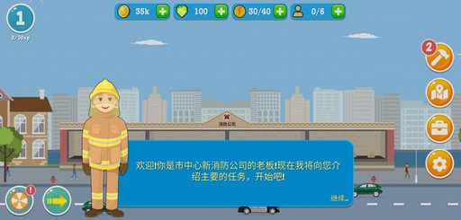 消防公司中文版 v1.0.20 安卓版 0
