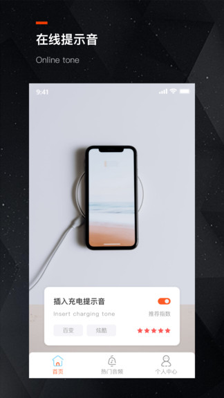 充電提示音助手 v1.2.0 安卓版 0