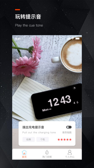 充電提示音助手安卓版