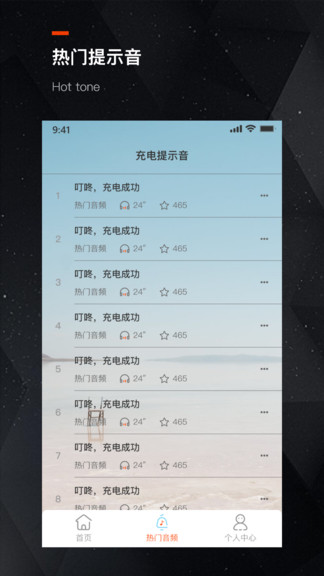 充電提示音助手 v1.2.0 安卓版 2
