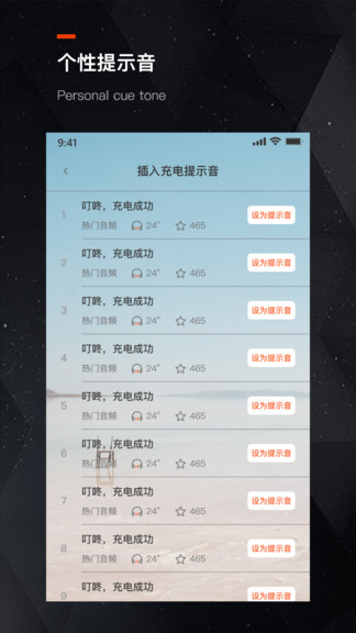 充電提示音助手 v1.2.0 安卓版 3