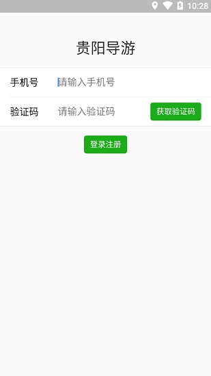 貴陽導(dǎo)游app