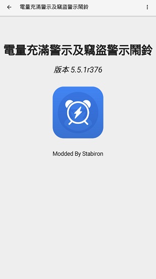 電量充滿警示及竊盜警示鬧鈴 v5.5.1 安卓中文版 1