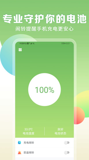電量充滿鬧鈴 v1.0.1 安卓版 0
