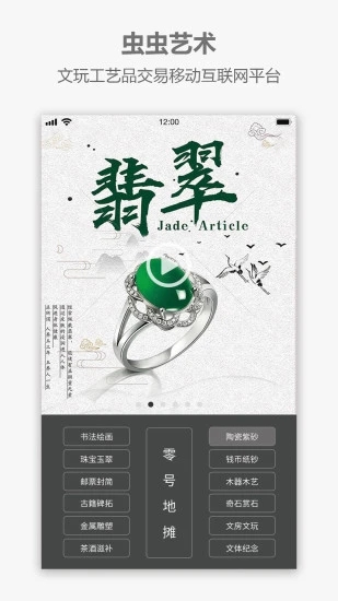 蟲蟲藝術(shù) v1.3.9 安卓版 3