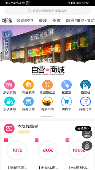 樂(lè)供優(yōu)選app下載