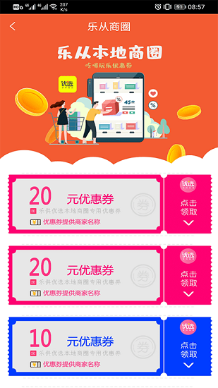 樂(lè)供優(yōu)選最新版 v5.0.5 安卓版 1