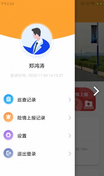 冰點(diǎn)宜水庫安全管理平臺 v1.0.0 安卓版 0