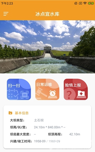 冰點(diǎn)宜水庫安全管理平臺 v1.0.0 安卓版 1