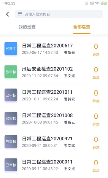 冰點(diǎn)宜水庫安全管理平臺 v1.0.0 安卓版 2