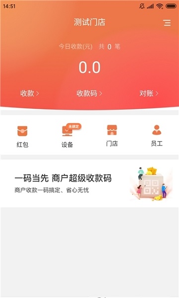 硒農(nóng)收銀臺手機版下載