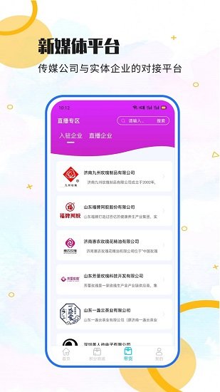 行駿網(wǎng)(企業(yè)推廣) v1.1.4 安卓版 3