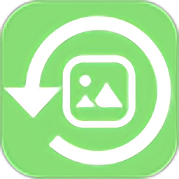 照片恢復(fù)軟件官方版