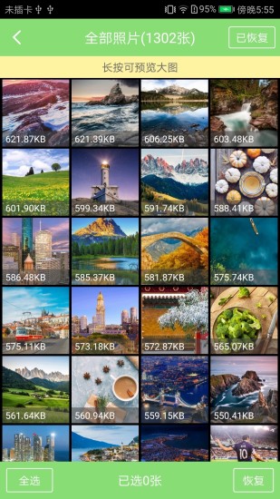 照片恢復(fù)軟件官方版 v5.0.9 安卓版 3