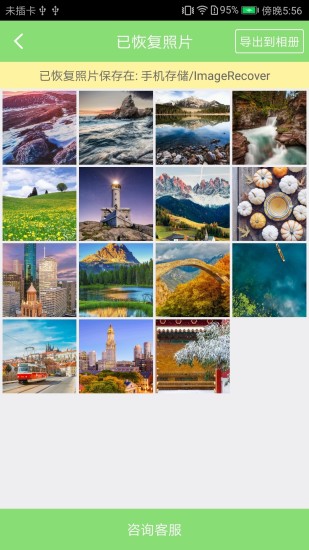 照片恢復(fù)軟件官方版 v5.0.9 安卓版 2