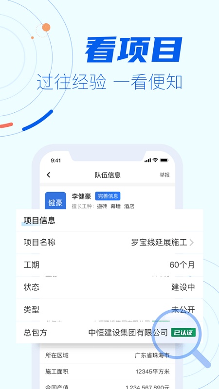 劳查查手机app下载 劳查查软件下载