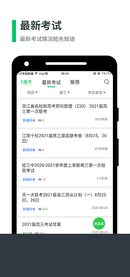 2021全國大聯(lián)考app最新版 v2.6.0 官方安卓版 0