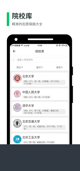 全國大聯(lián)考app最新版 全國大聯(lián)考app下載