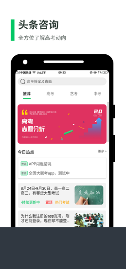 2021全國大聯(lián)考app最新版 v2.6.0 官方安卓版 3