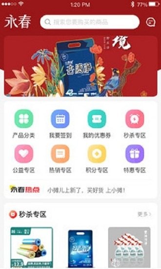 永春優(yōu)品app下載