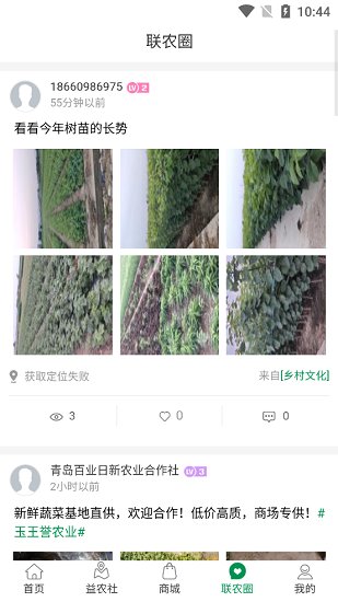 聯(lián)農(nóng)官方最新版 v2.5 安卓版 3