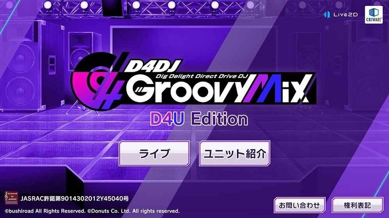 D4DJ Groovy Mix體驗(yàn)版(D4DJグルミク) v1.0.4 安卓版 1