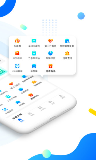 億車商最新版 v3.3.1 安卓版 0