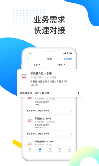 億車商最新版 v3.3.1 安卓版 1