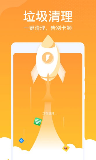 雷達(dá)清理大師 v1.0.3 安卓版 0