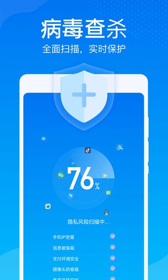 雷達(dá)清理大師 v1.0.3 安卓版 1