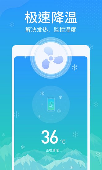 雷達(dá)清理大師 v1.0.3 安卓版 3