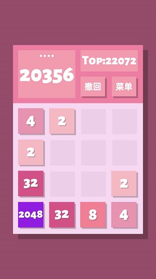 2048清手游下載