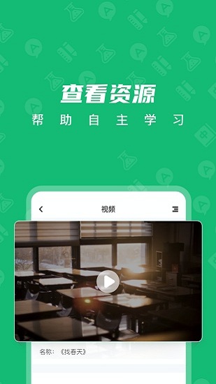 中教云數(shù)字課程教材云平臺(tái)(中教云智學(xué)) v1.2 安卓版 3