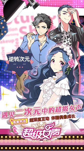 超級(jí)女聲女生學(xué)院下載 超級(jí)女聲女生學(xué)院手機(jī)版下載