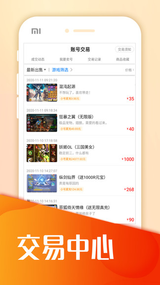 交易玩手游免費版 v8.4.3 安卓版 0