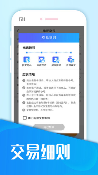 交易玩手游免費版 v8.4.3 安卓版 2