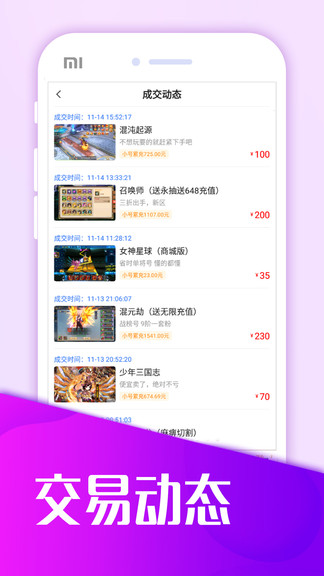 交易玩手游免費版 v8.4.3 安卓版 3