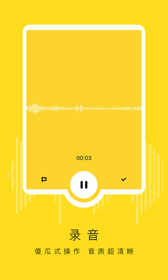 錄音雞專家 v1.0.6 安卓版 3