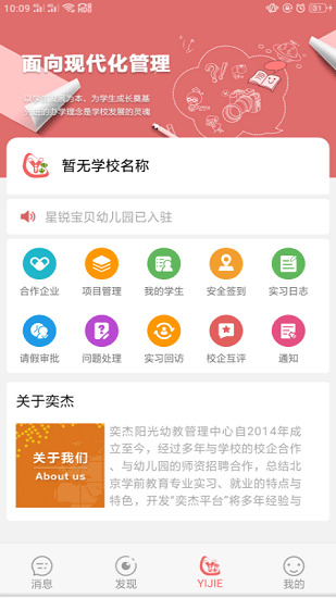 奕杰陽光院校版app v1.01.54 安卓版 0
