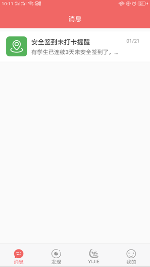 奕杰陽光院校版app v1.01.54 安卓版 1