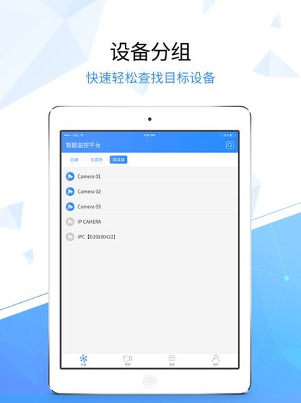天翼看家行業(yè)版app v2.1.7 安卓版 2