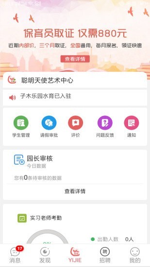 奕杰陽光企業(yè)版app v1.01.80 最新版 0