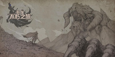 不朽之旅游戲下載-不朽之旅雷霆游戲-不朽之旅官方下載