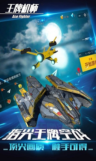 王牌機師最新版 v1.15.1 安卓版 0