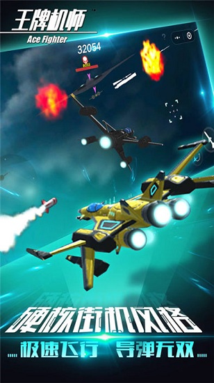 王牌機師最新版 v1.15.1 安卓版 2