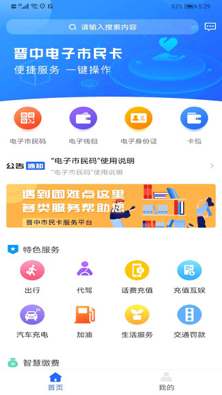 晉中電子市民卡 v1.1.6 最新版 0