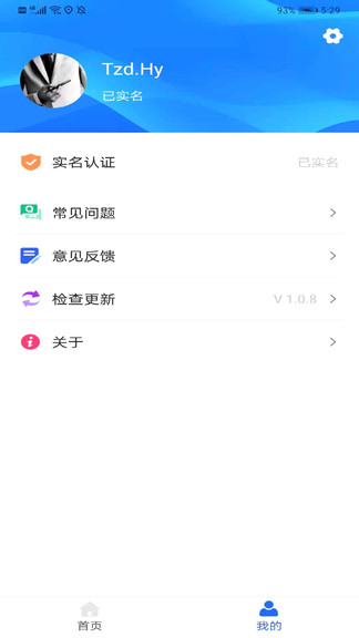 晉中電子市民卡 v1.1.6 最新版 2