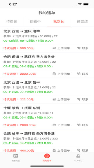 小红马找货 v3.1.0 安卓版0