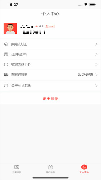 小红马找货 v3.1.0 安卓版1