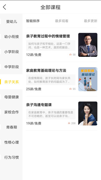 家庭之星 v1.0.18 安卓版 0